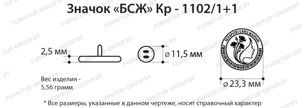 Значок «БСЖ» Кр - 11021 1.jpg